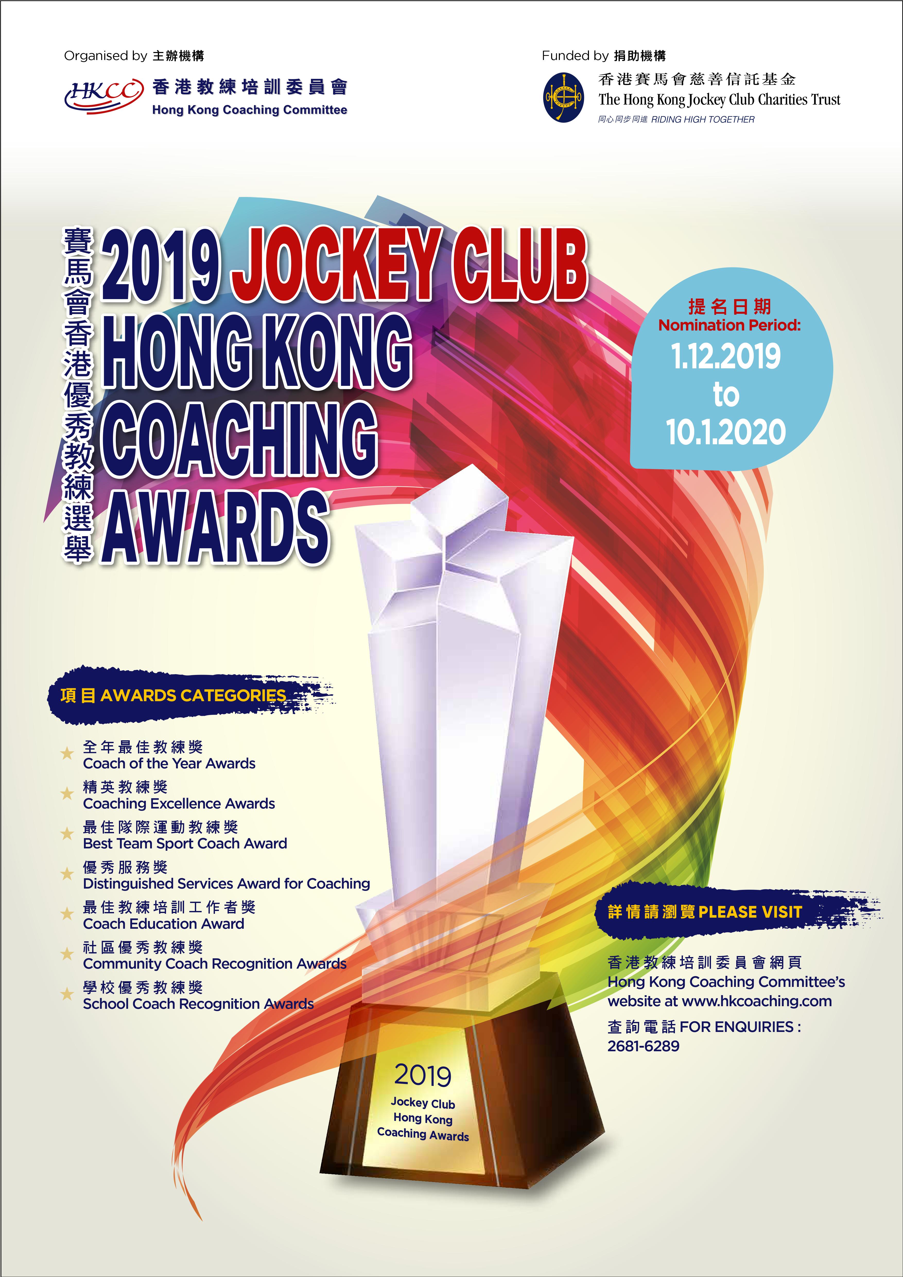 2019 Coaching Award